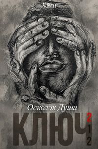Ключ-212